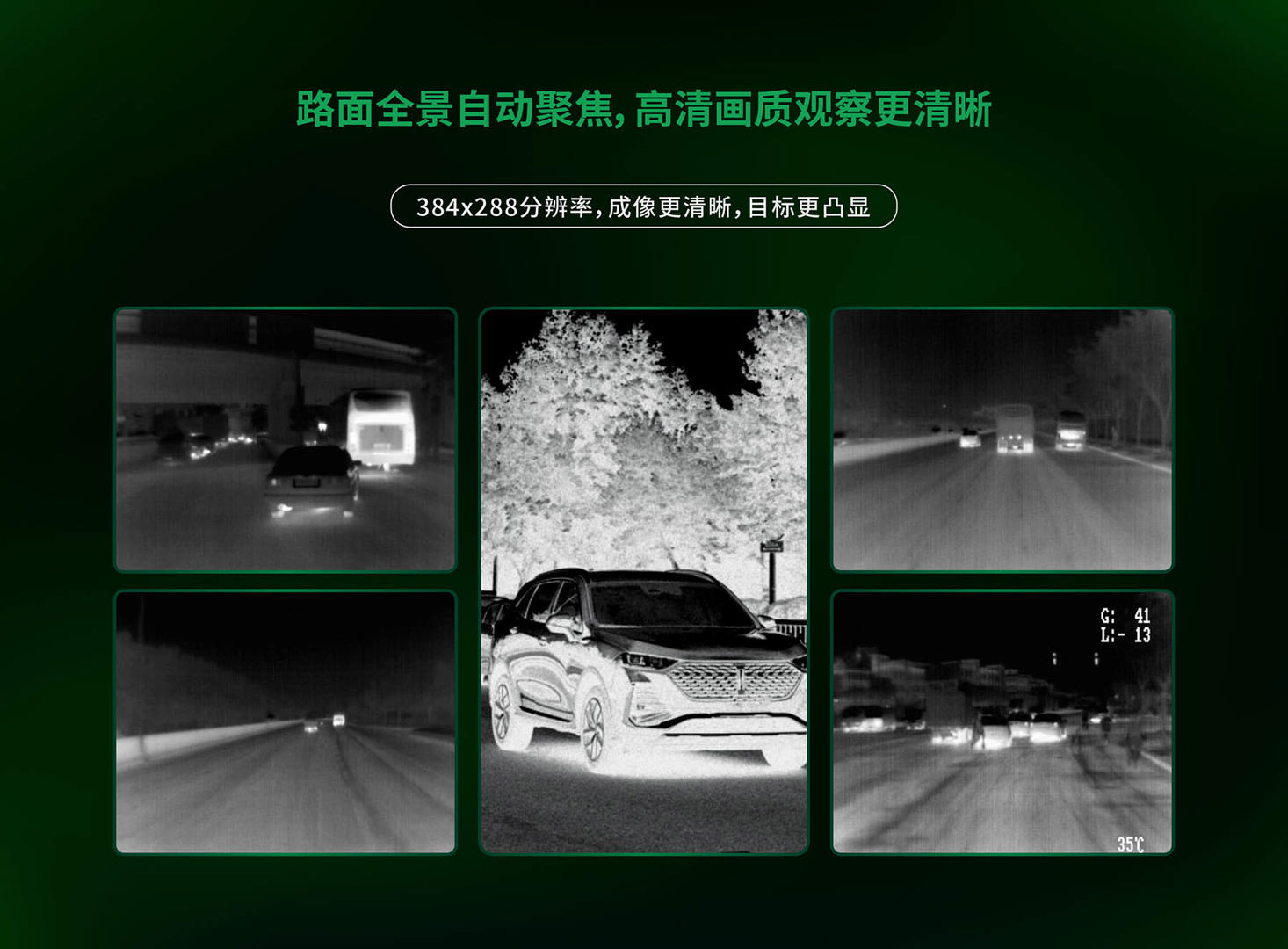 NV628車載紅外熱像儀-颯特紅外99.jpg NV628車載紅外熱像儀-颯特紅外99.jpg