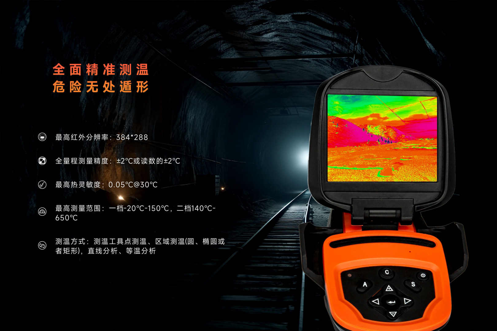 YRH650礦用紅外熱像儀-颯特紅外5.jpg YRH650礦用紅外熱像儀-颯特紅外5.jpg