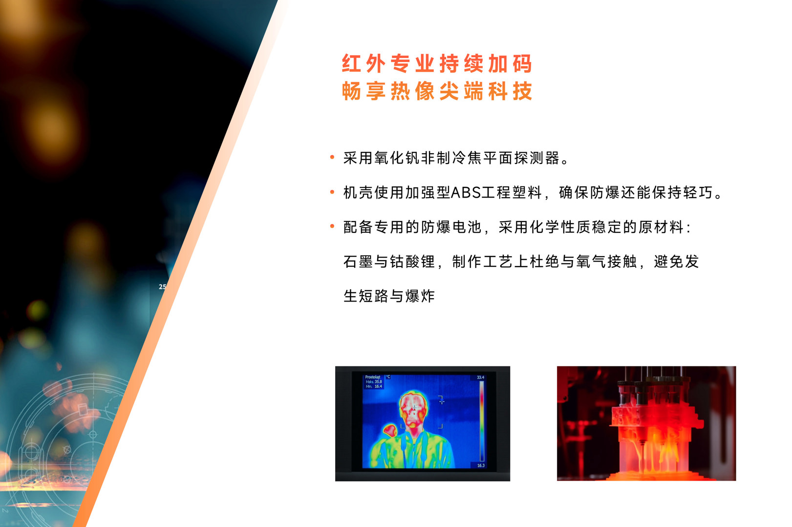 YRH650礦用紅外熱像儀-颯特紅外8.jpg YRH650礦用紅外熱像儀-颯特紅外8.jpg