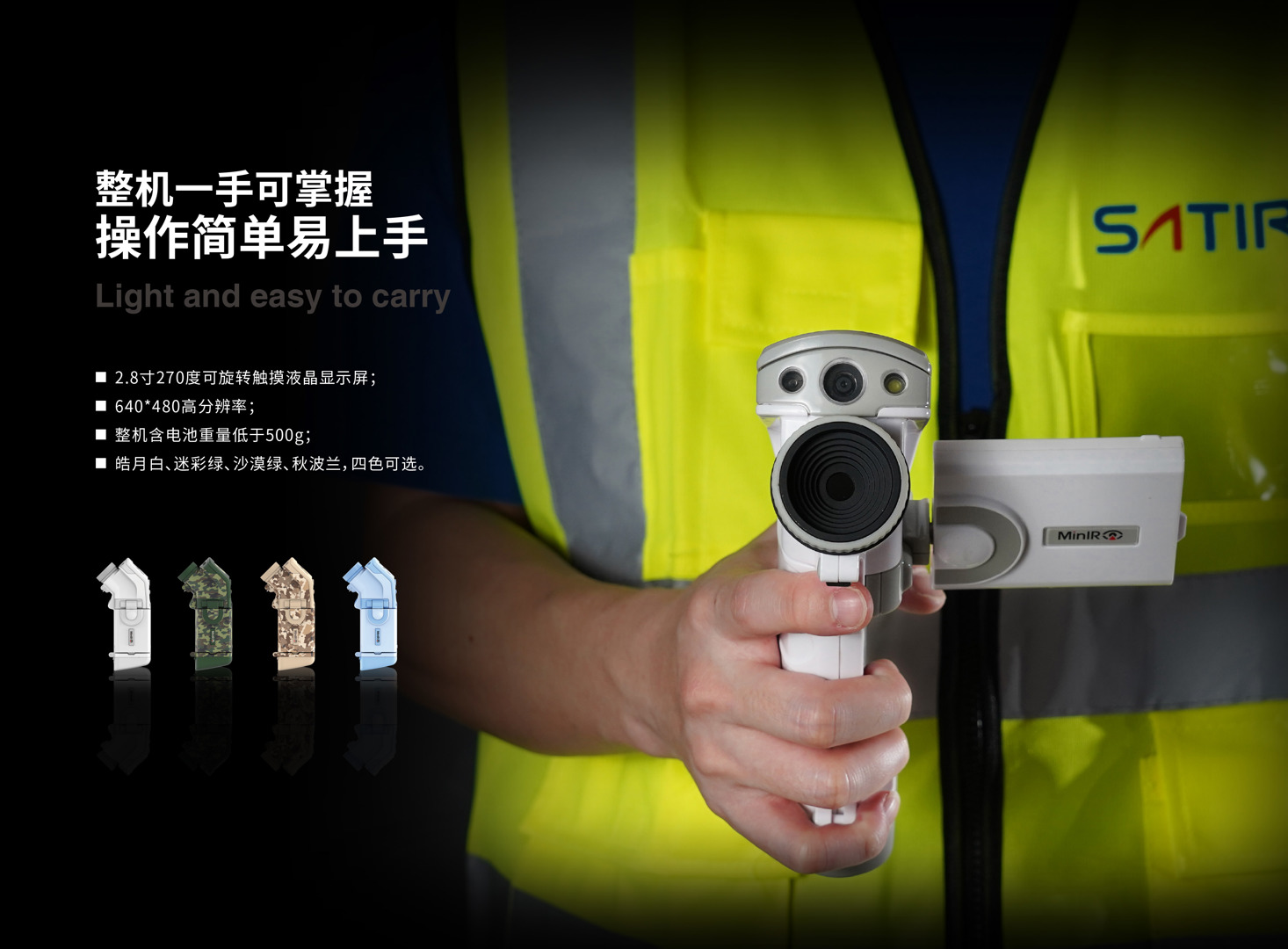 MinIR256智能紅外熱像儀-颯特紅外3.jpg MinIR256智能紅外熱像儀-颯特紅外3.jpg