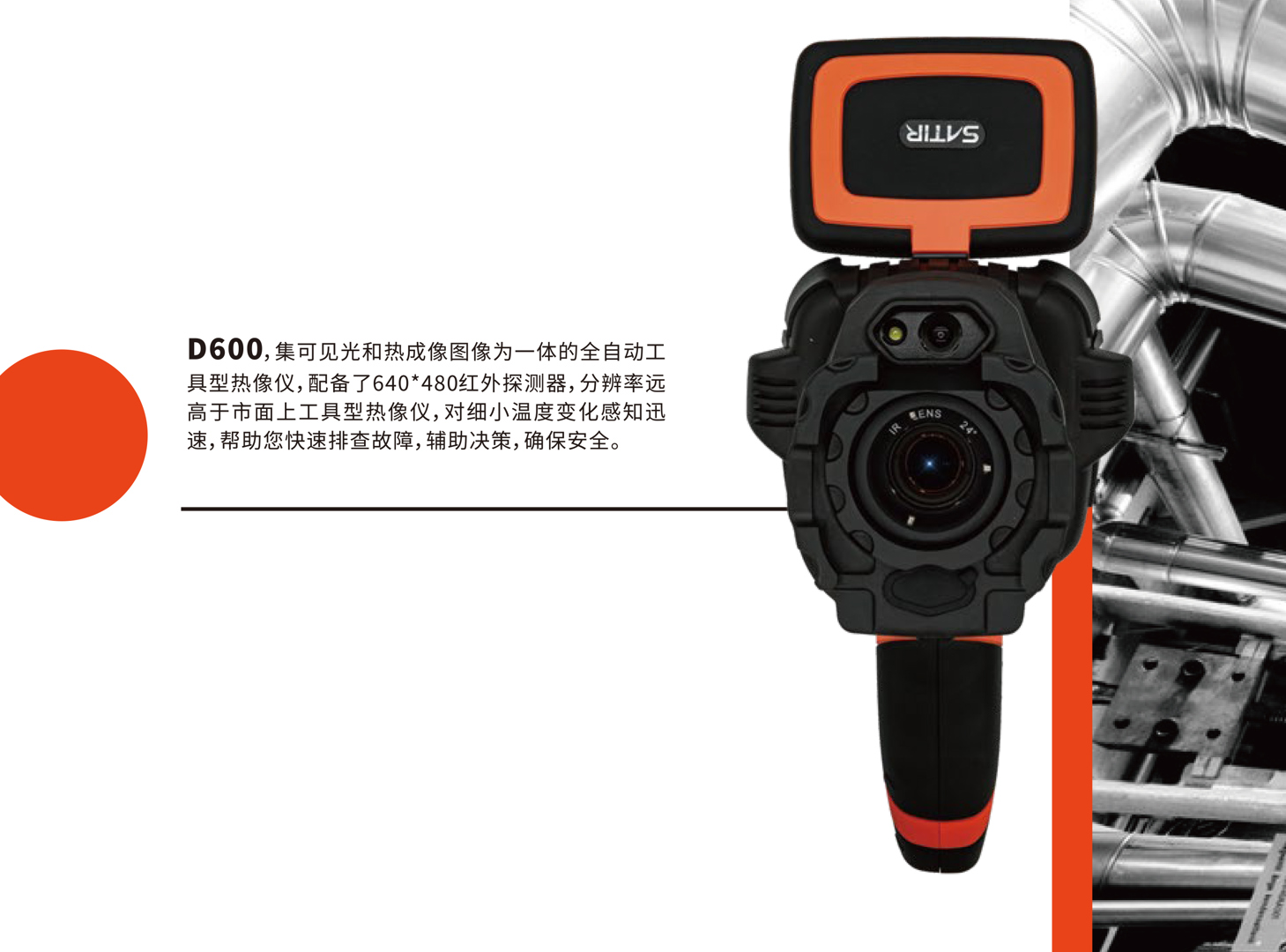 D600全自動(dòng)工具紅外熱像儀-颯特紅外2.jpg D600全自動(dòng)工具紅外熱像儀-颯特紅外2.jpg