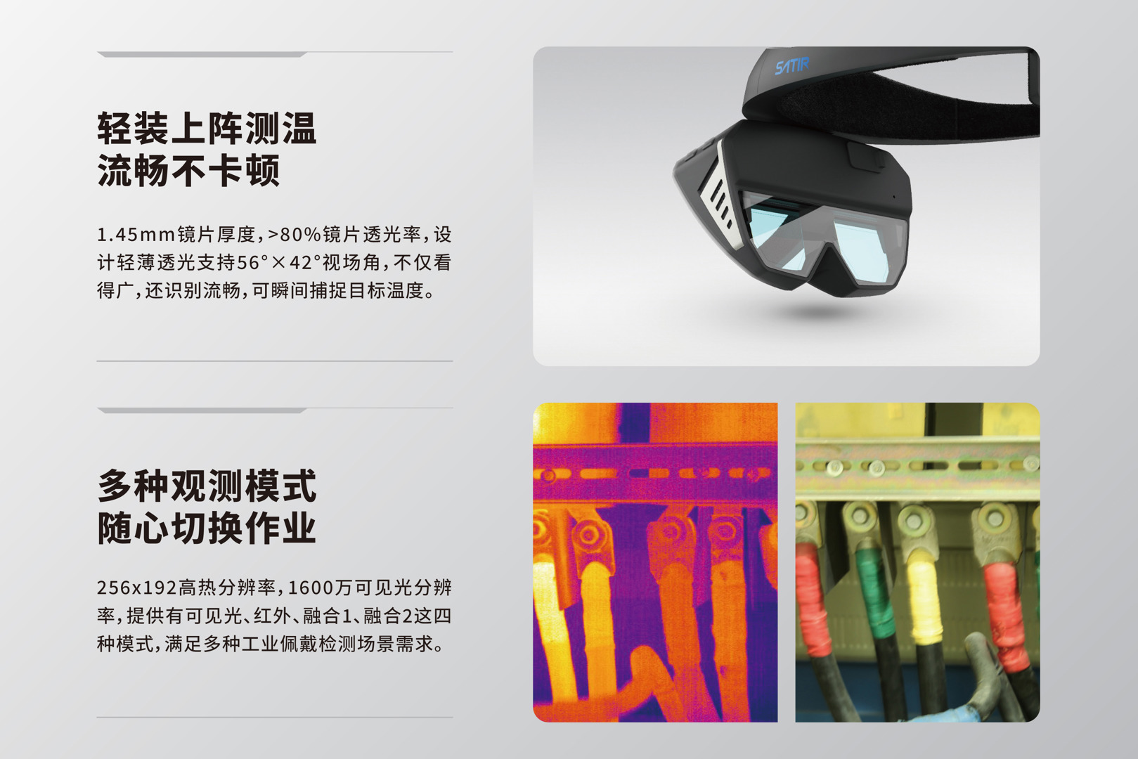 AR眼鏡-颯特紅外熱成像儀5.jpg AR眼鏡紅外熱成像儀-颯特紅外熱成像儀5.jpg