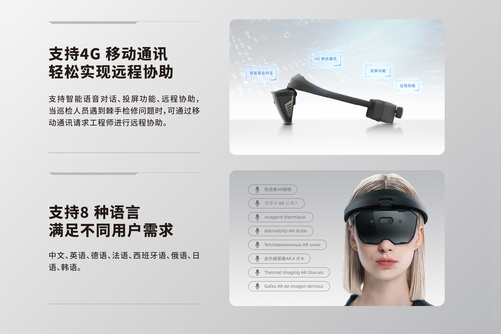 AR眼鏡-颯特紅外熱成像儀6.jpg AR眼鏡紅外熱成像儀-颯特紅外熱成像儀6.jpg