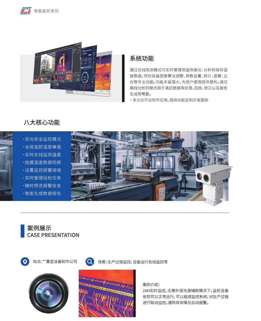 GK640-33.jpg GK640監控紅外熱像儀-颯特紅外